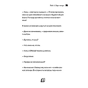 Приключения ниндзя из Майнкрафта. Книга 2. Кандидат злобных наук