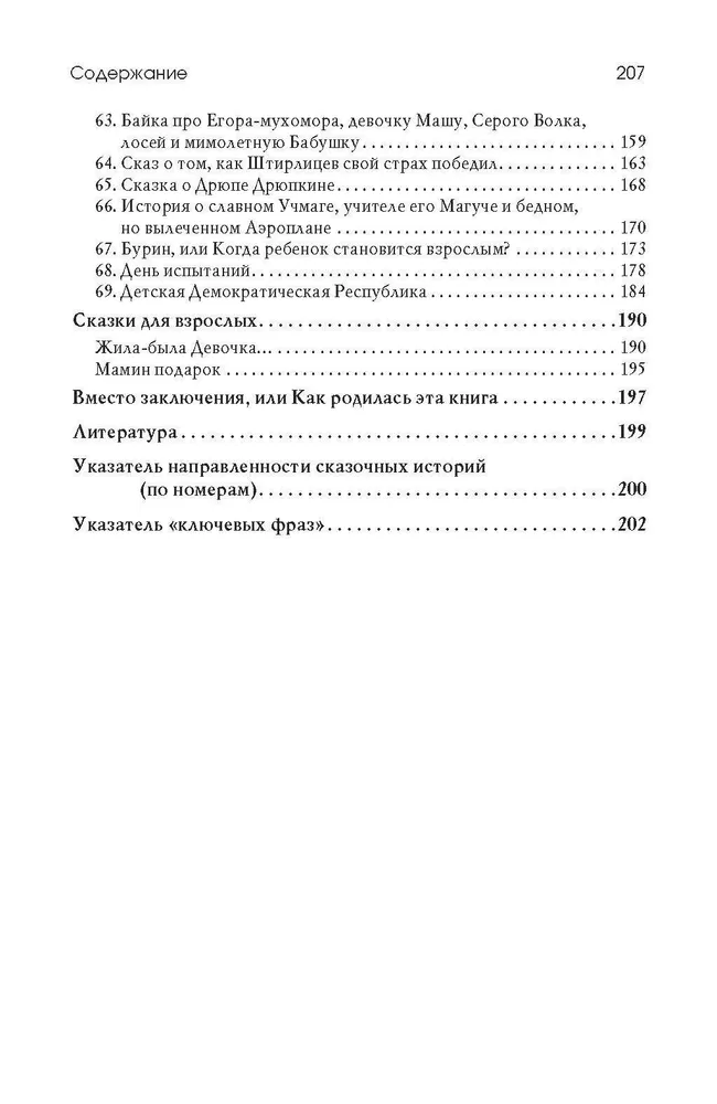 Dvēseles labirints. Terapeitiskās pasakas