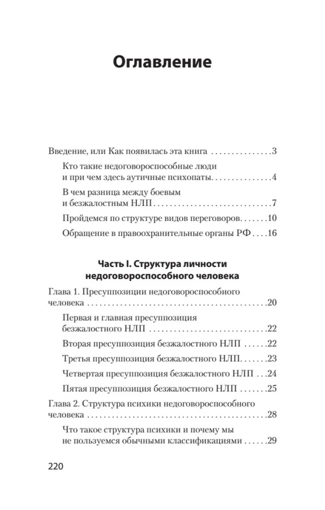 Bezžēlīgais NLP. Kā vienoties ar nespējīgiem vienoties