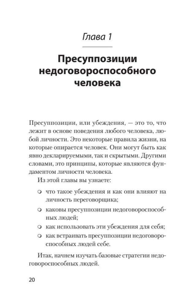 Bezžēlīgais NLP. Kā vienoties ar nespējīgiem vienoties