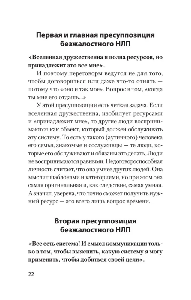 Bezžēlīgais NLP. Kā vienoties ar nespējīgiem vienoties