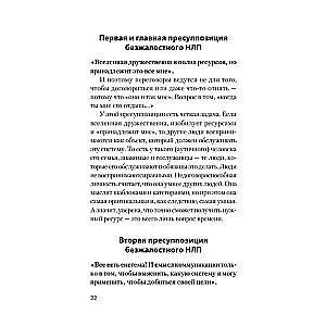 Bezžēlīgais NLP. Kā vienoties ar nespējīgiem vienoties