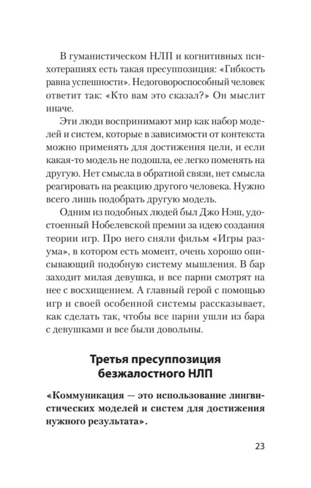 Bezžēlīgais NLP. Kā vienoties ar nespējīgiem vienoties