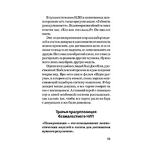 Bezžēlīgais NLP. Kā vienoties ar nespējīgiem vienoties