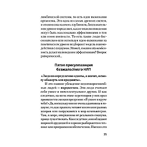 Bezžēlīgais NLP. Kā vienoties ar nespējīgiem vienoties
