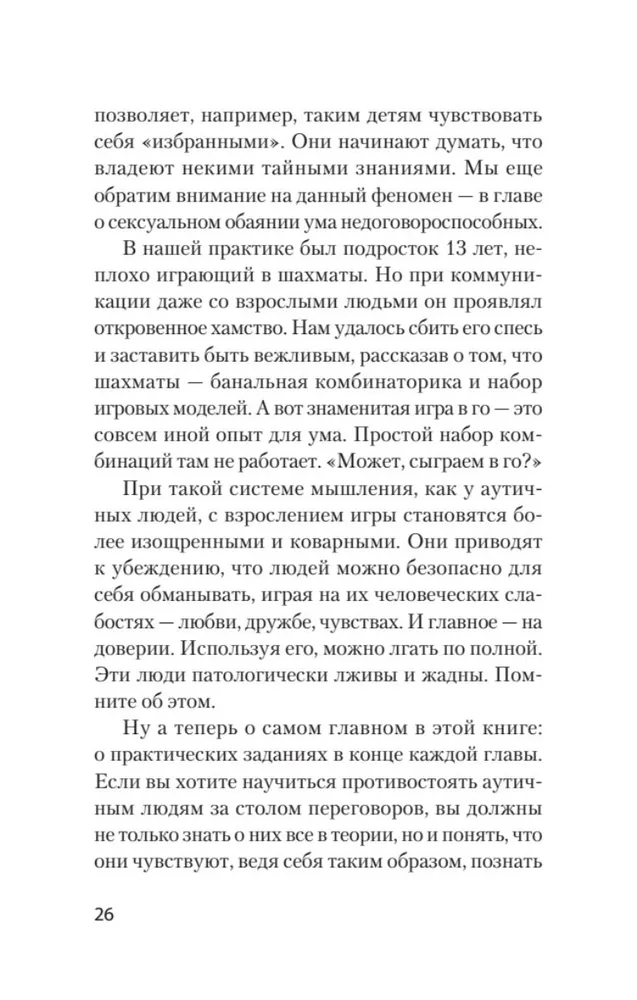 Bezžēlīgais NLP. Kā vienoties ar nespējīgiem vienoties