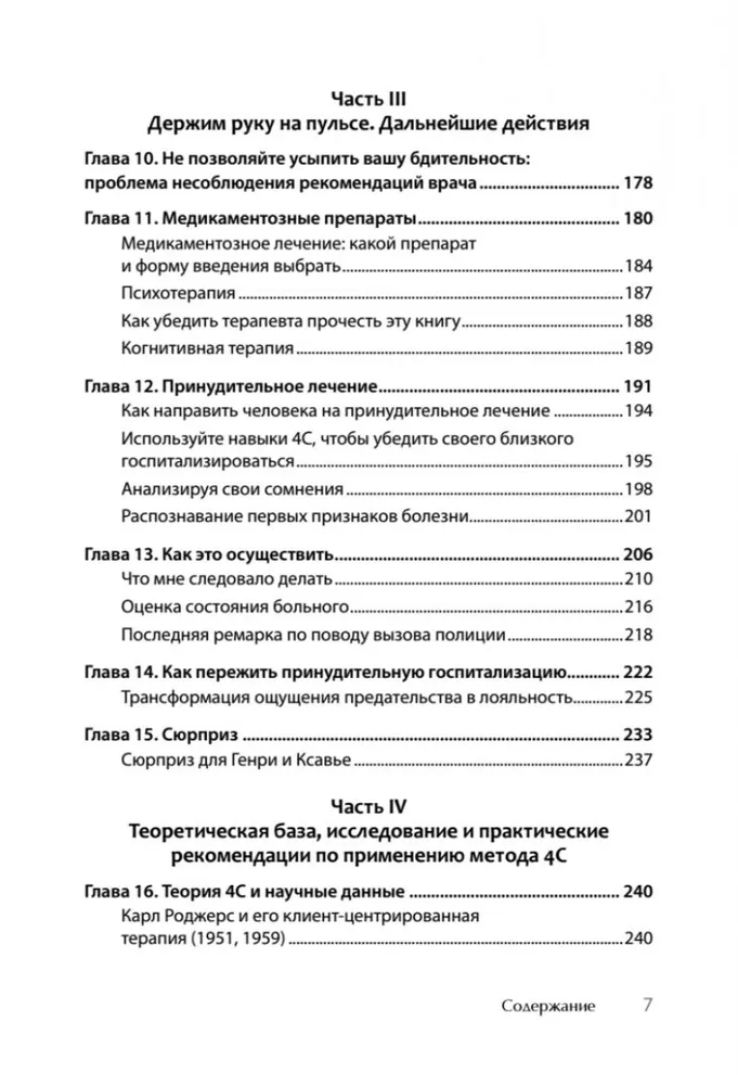 Я не псих! Как помочь отрицающему психиатрический диагноз человеку начать лечение