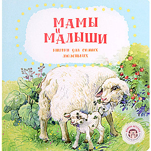 Māmiņas un mazulīši