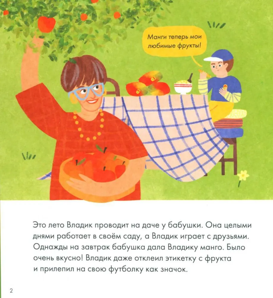 Es zinu, ko ēdu. Augļi