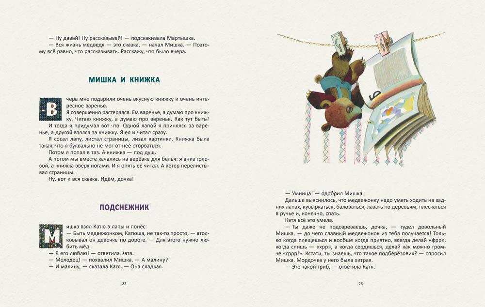 Katia rotaļlietu pilsētā