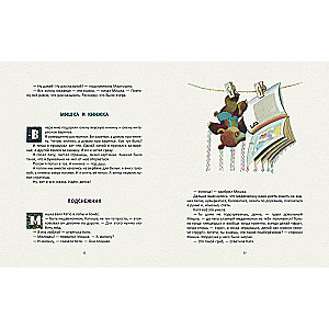 Katia rotaļlietu pilsētā