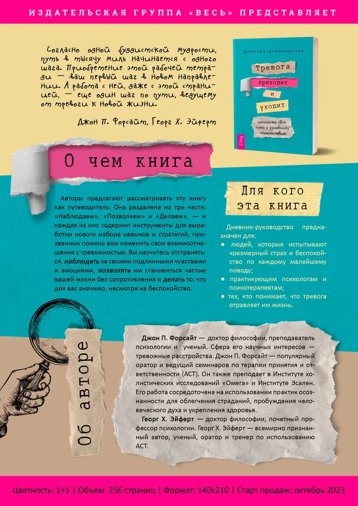Trauksme nāk un iet: uzrakstiet savu ceļu uz iekšējo mieru. Dienasgrāmata-rokasgrāmata