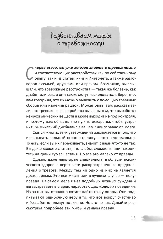 Trauksme nāk un iet: uzrakstiet savu ceļu uz iekšējo mieru. Dienasgrāmata-rokasgrāmata