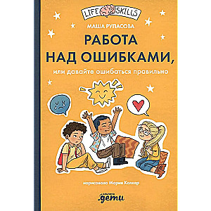 Darbs pie kļūdām, vai ļausim kļūdīties pareizi!