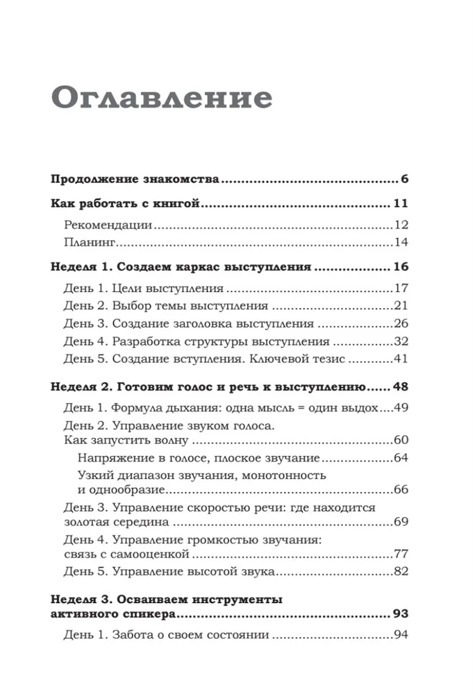 Runā skaisti un pārliecinoši katru dienu. Iestatiet balsi un runu 5 nedēļu laikā