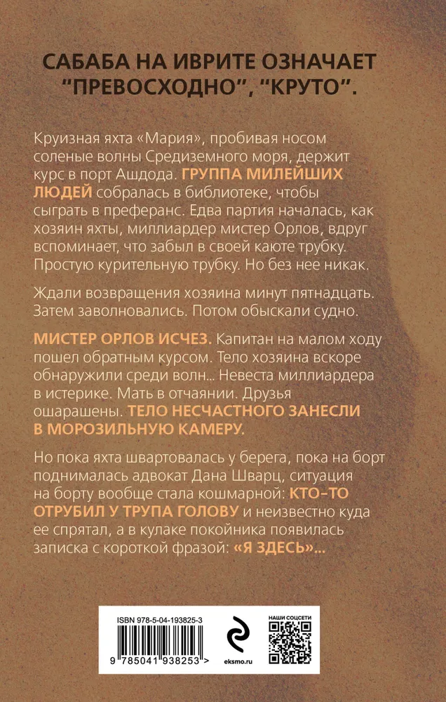 Kabīne numurs 6