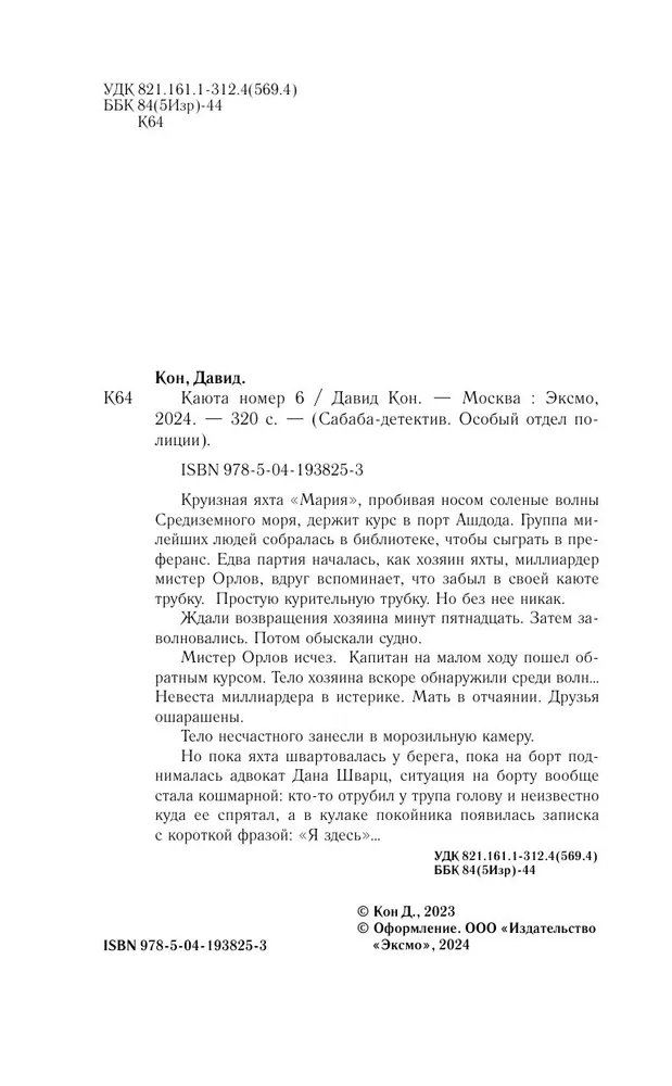 Kabīne numurs 6