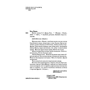 Kabīne numurs 6