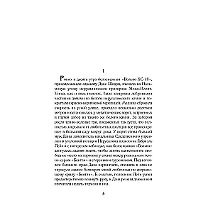 Kabīne numurs 6