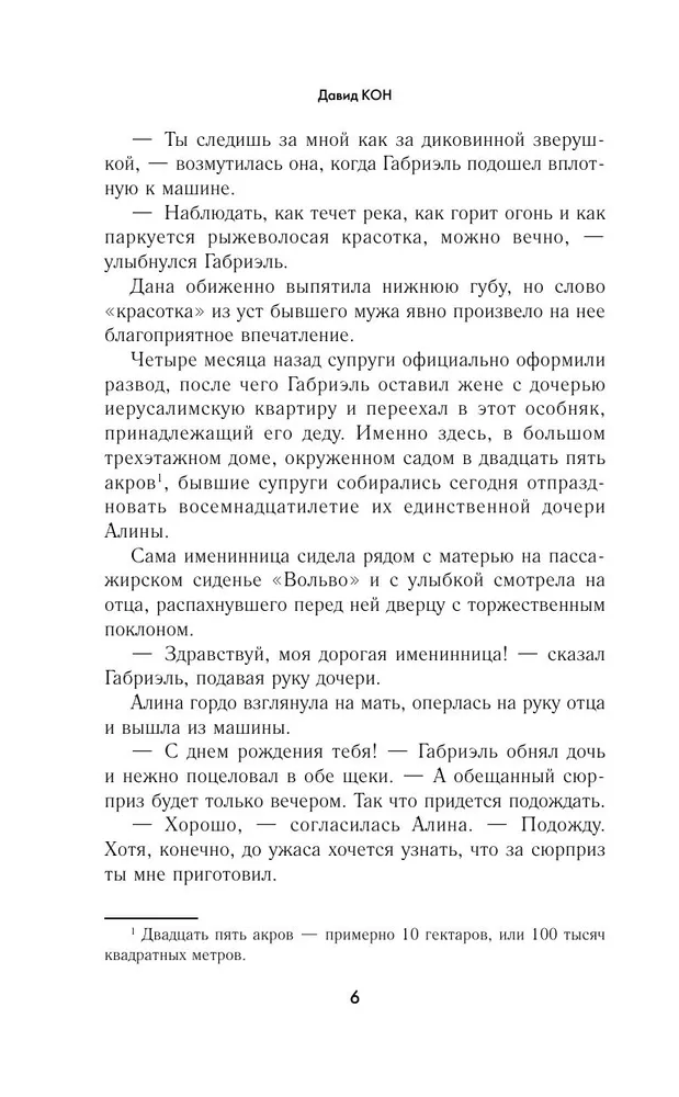 Kabīne numurs 6