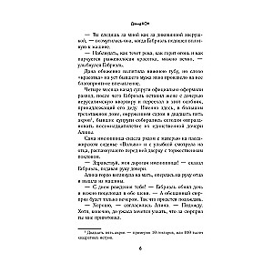 Kabīne numurs 6