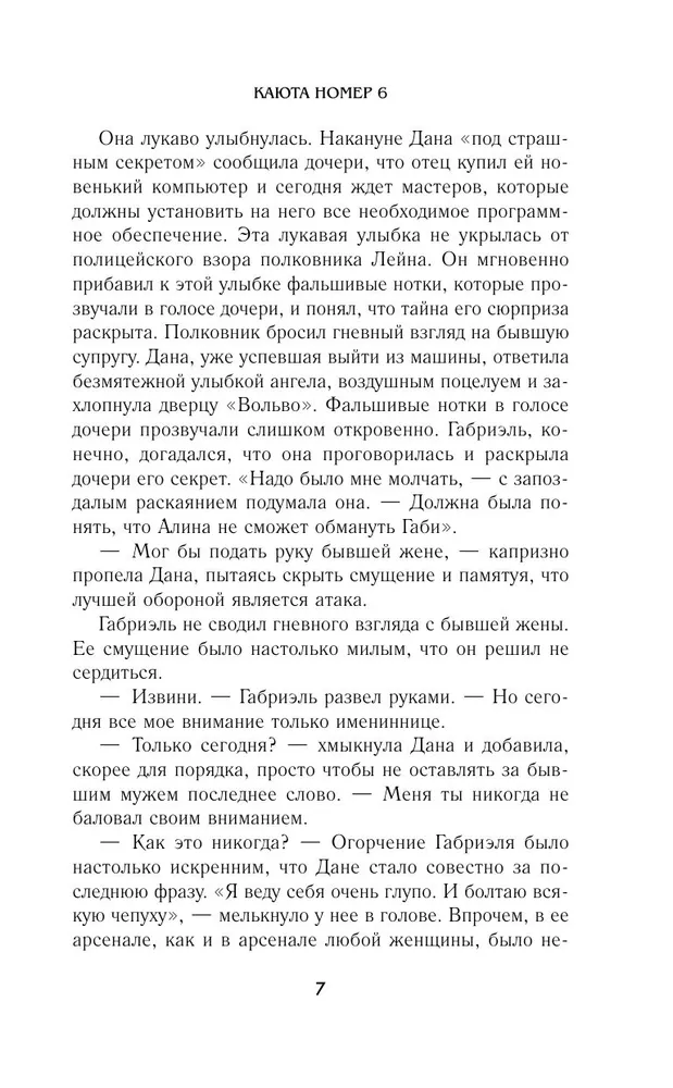 Kabīne numurs 6