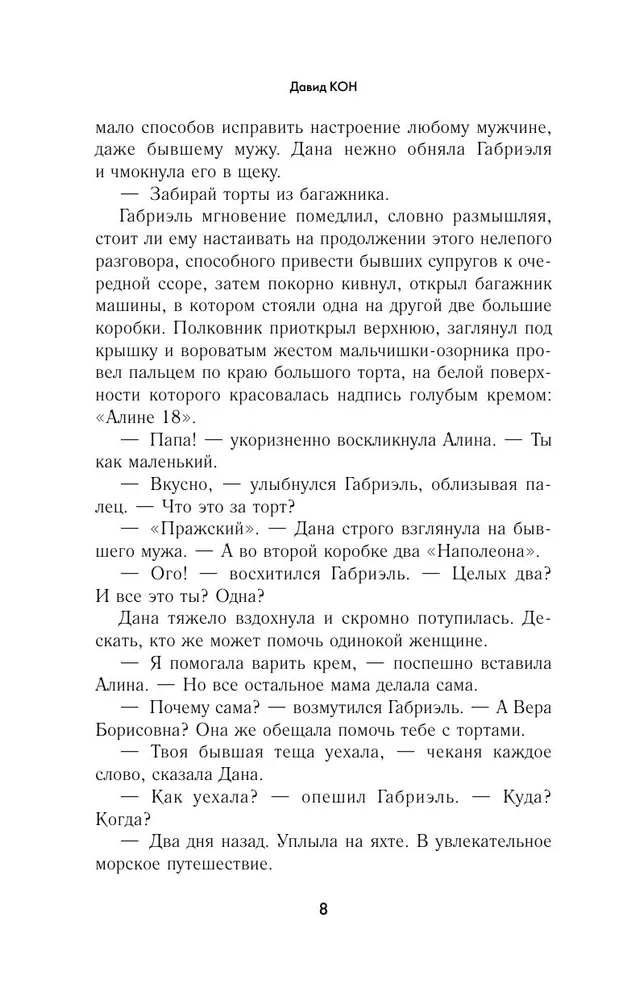 Kabīne numurs 6