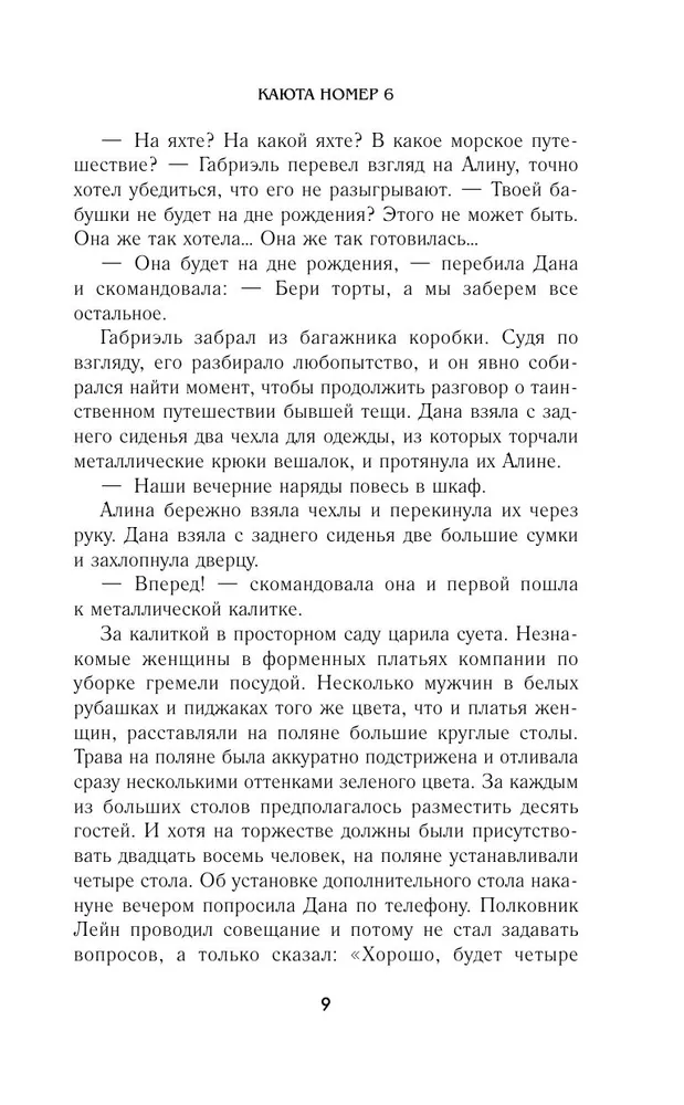 Kabīne numurs 6
