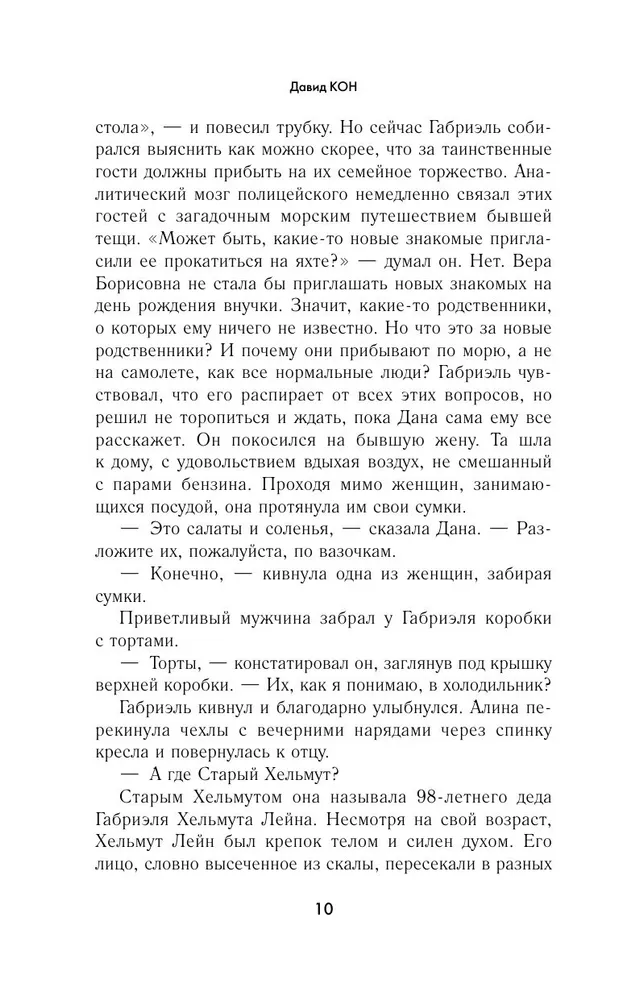 Kabīne numurs 6