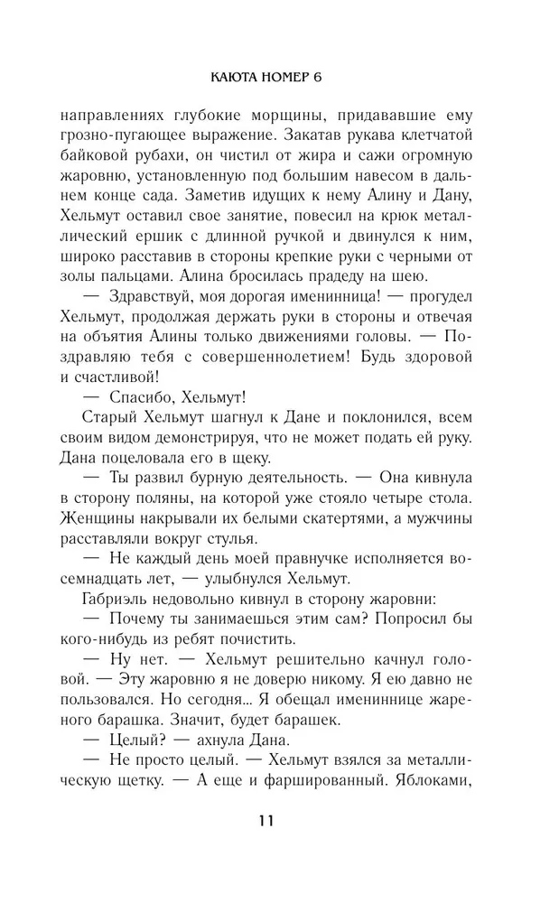 Kabīne numurs 6