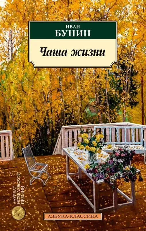 Dzīves kauss