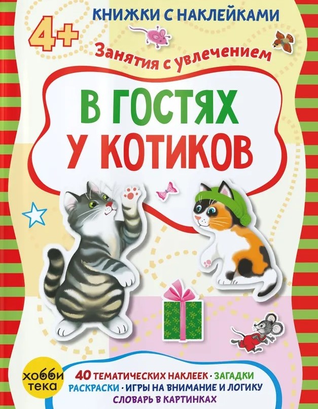 Viesojoties pie kaķīšiem