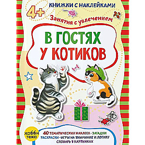 Viesojoties pie kaķīšiem