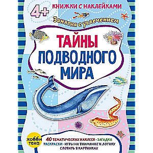 Jūras pasaules noslēpumi