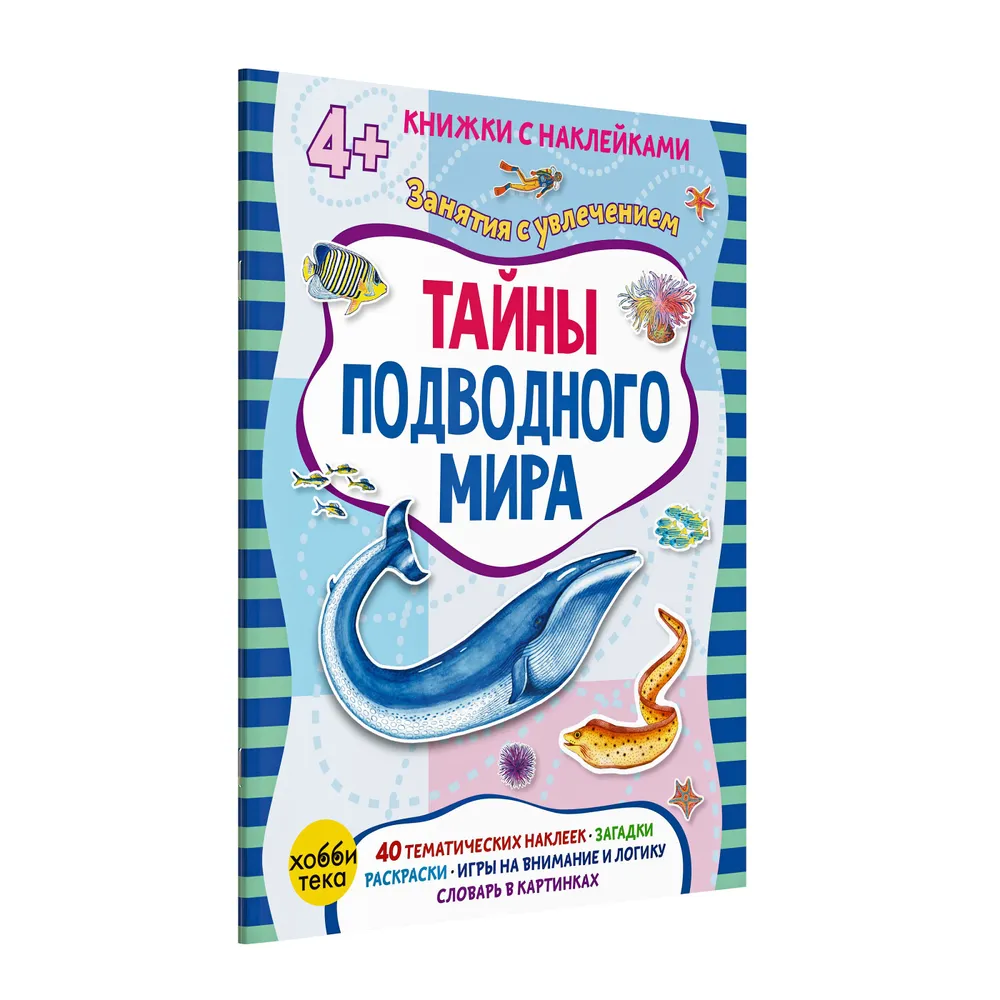 Jūras pasaules noslēpumi
