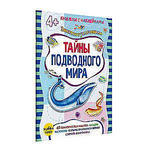Jūras pasaules noslēpumi
