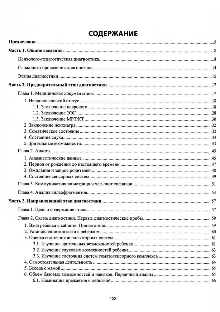 Diagnostika bezruna bērna. Kā atklāt mehānismus un noteikt traucējumu struktūru