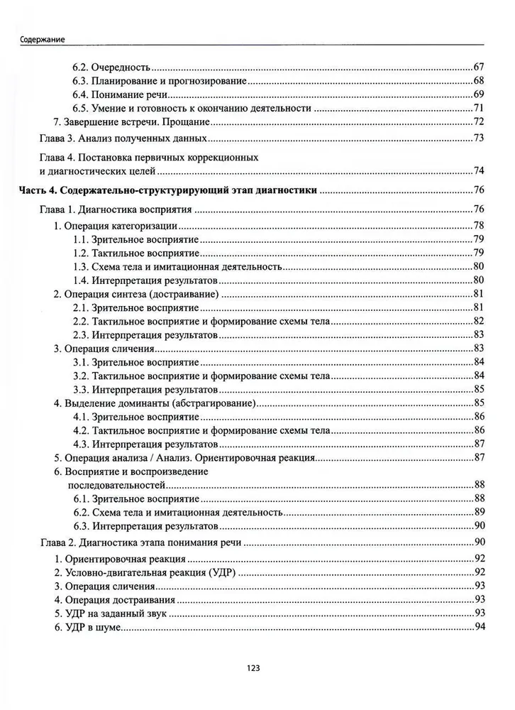 Diagnostika bezruna bērna. Kā atklāt mehānismus un noteikt traucējumu struktūru