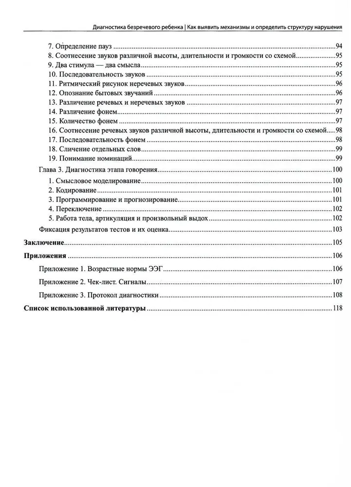 Diagnostika bezruna bērna. Kā atklāt mehānismus un noteikt traucējumu struktūru
