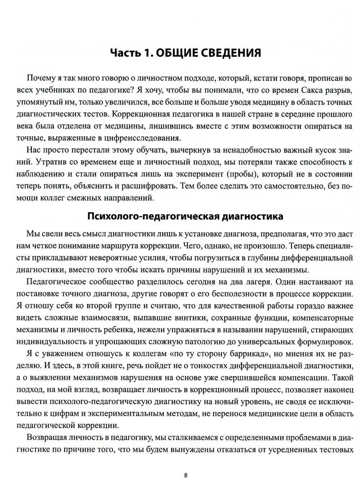 Diagnostika bezruna bērna. Kā atklāt mehānismus un noteikt traucējumu struktūru