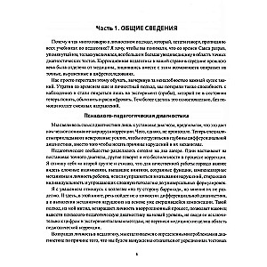 Diagnostika bezruna bērna. Kā atklāt mehānismus un noteikt traucējumu struktūru