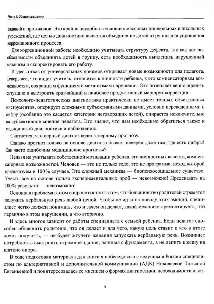 Diagnostika bezruna bērna. Kā atklāt mehānismus un noteikt traucējumu struktūru