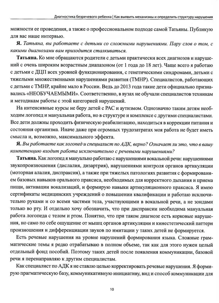 Diagnostika bezruna bērna. Kā atklāt mehānismus un noteikt traucējumu struktūru