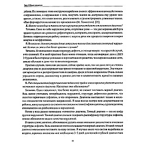 Diagnostika bezruna bērna. Kā atklāt mehānismus un noteikt traucējumu struktūru