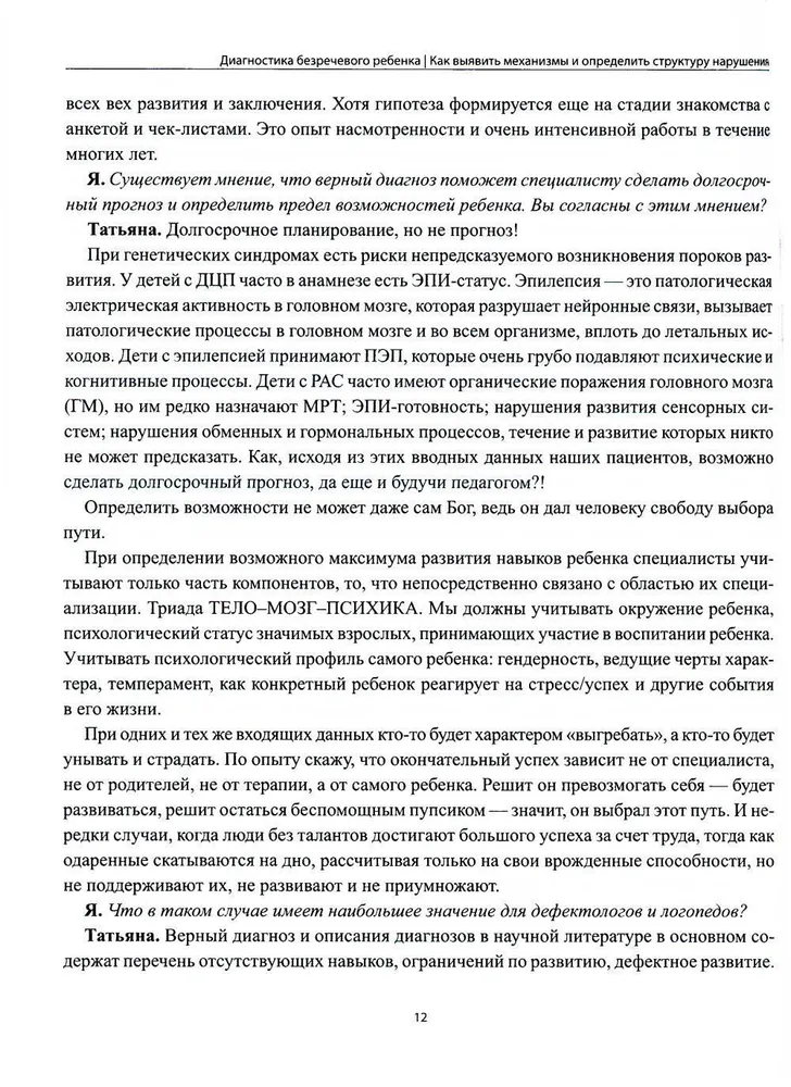 Diagnostika bezruna bērna. Kā atklāt mehānismus un noteikt traucējumu struktūru