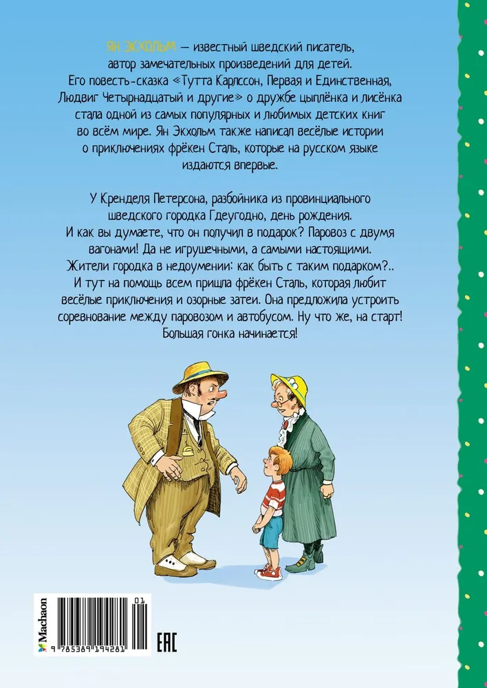 Frēken Stāl, laupītāji un tvaika lokomotīve