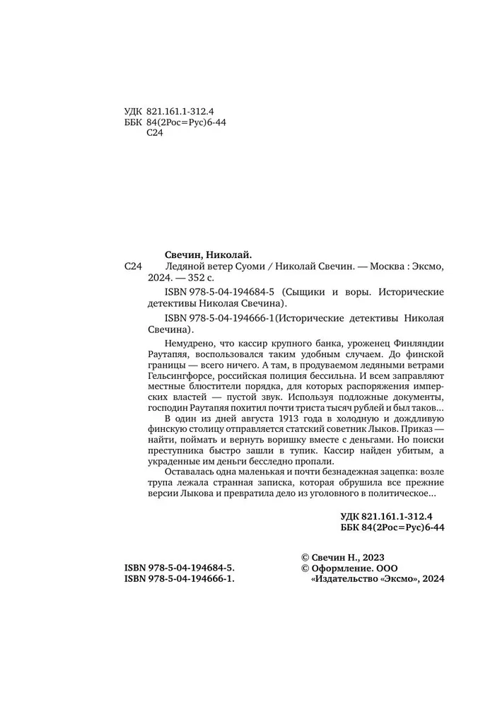 Aukstais vējš Somijā