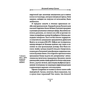Aukstais vējš Somijā
