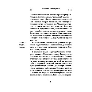 Aukstais vējš Somijā