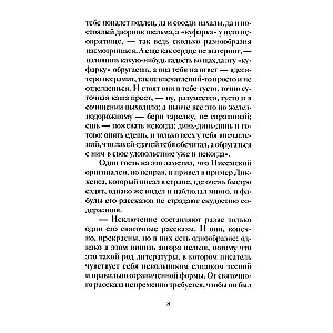 Svētku stāsti krievu rakstnieku. 12+.